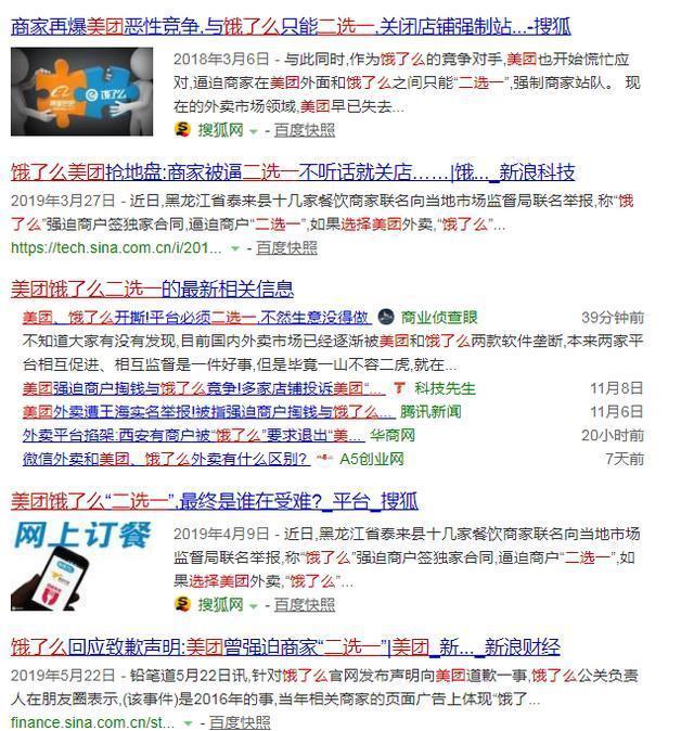 饿了么要求商户退美团 网友:神仙打架,商家遭殃!
