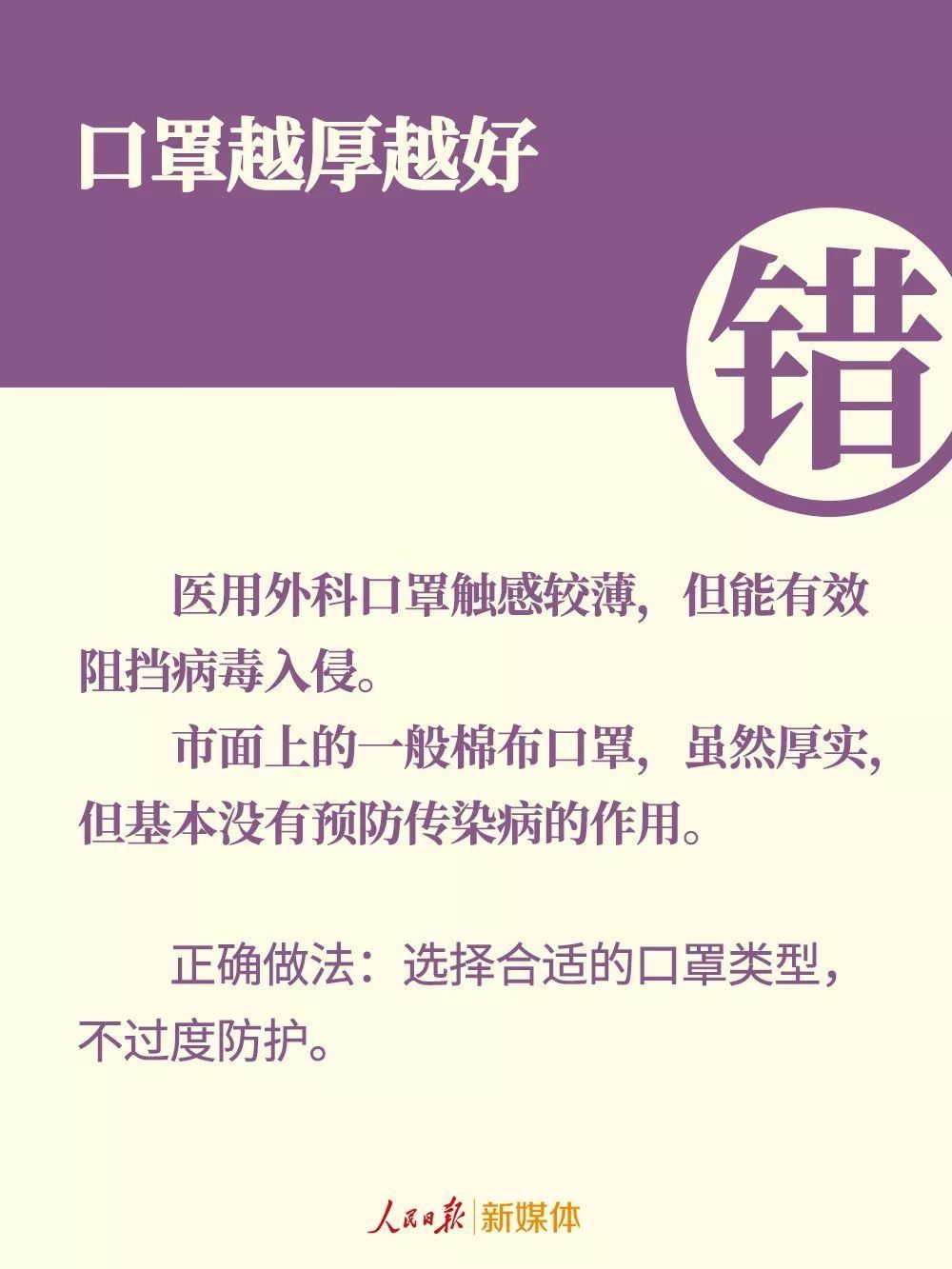 你真的会戴口罩？口罩的9种错误戴法，当心！