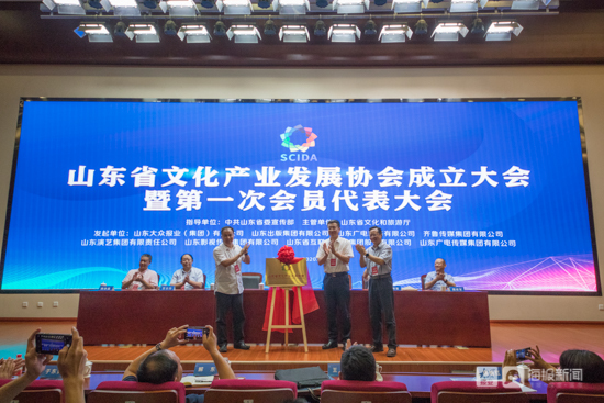 山东省文化产业发展协会成立 王修滋当选首任会长
