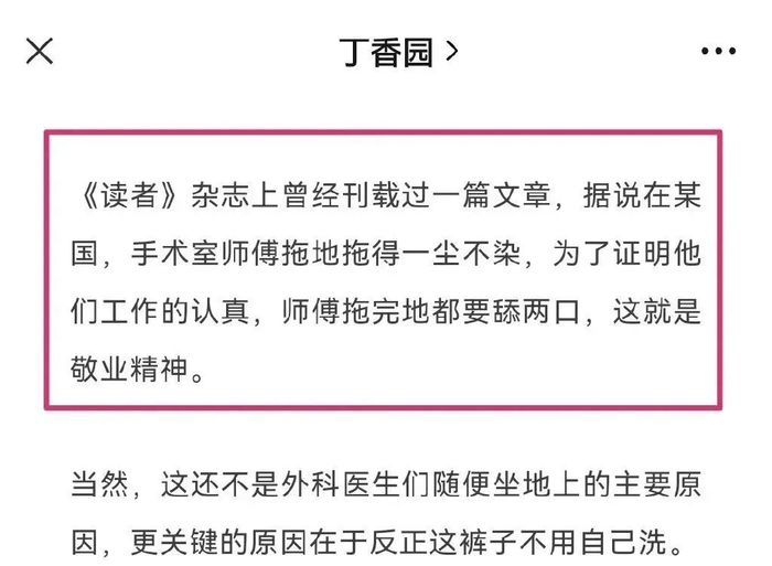 丁香医生旗下多个微博账号被禁言，微信矩阵停更