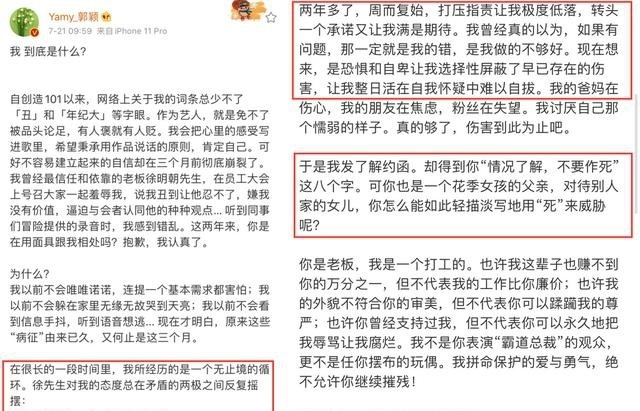 承认|徐明朝承认是职场PUA并放话：我道歉但不会向Yamy道歉