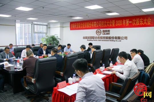 济南民营联合投资股份有限公司创立大会召开