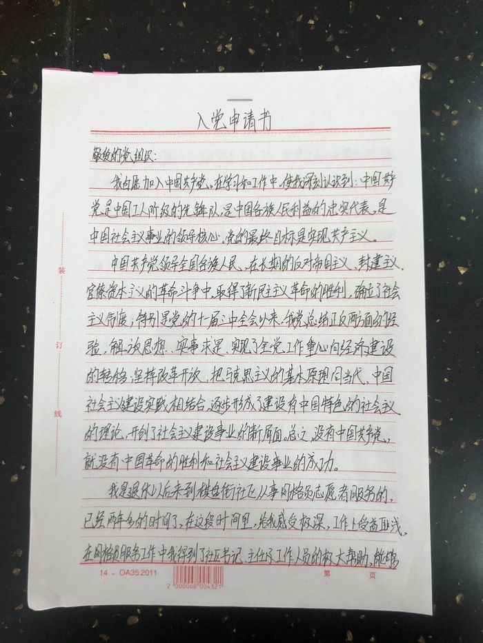棋盘街社区三份来自防疫一线志愿者的入党申请书