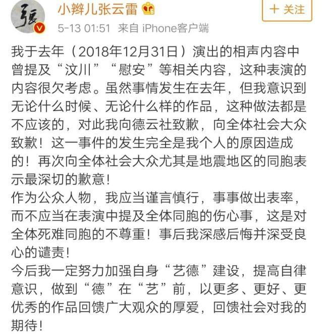 德云社相声演员章绍伟发文道歉