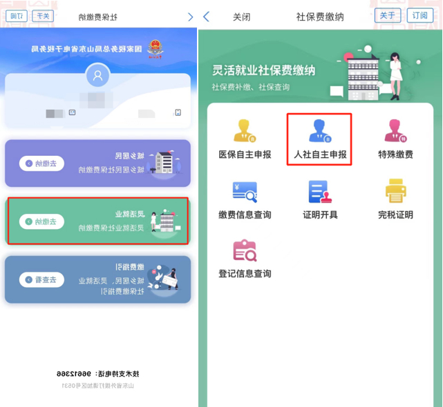 掌上办 超方便！来“爱山东”济南分厅 足不出户便能缴纳社保 - 济南社会 - 舜网新闻