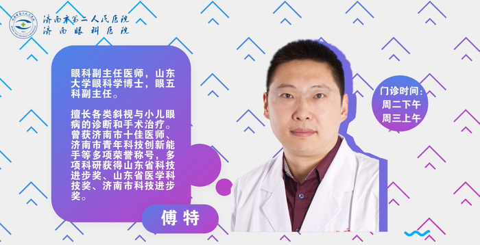 疫情期间如何预防近视？济南市第二人民医院“眼博士在线”系列科普微视频告诉你答案！
