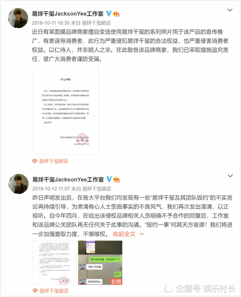 伪造易烊千玺代言合同诈骗案宣判