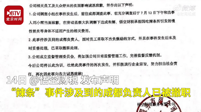 【后续来了】公司回应经期被罚吃辣条事件，究竟说了什么？如何处理？