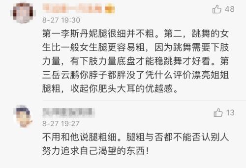 岳云鹏说李斯丹妮腿粗不适合跳舞