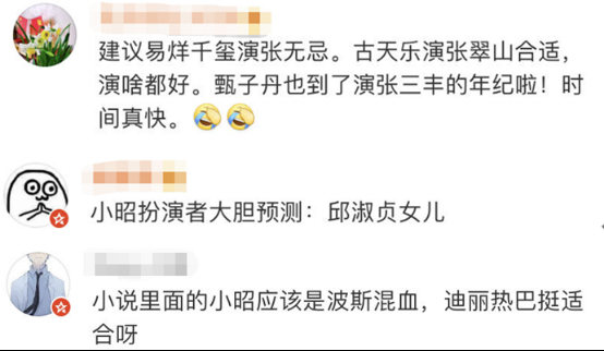 电影版新倚天屠龙记阵容曝光 小昭是谁演？网友为什么纷纷吐槽