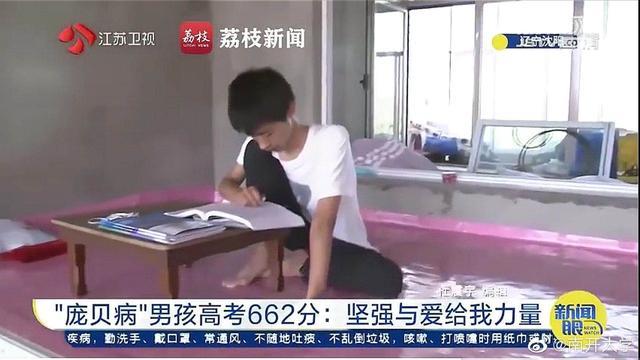 庞贝病男孩被南开大学录取