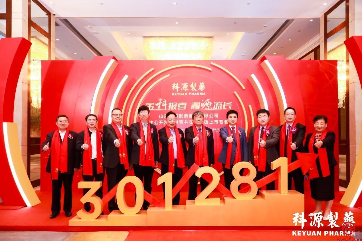 科源制药上市答谢晚宴在深圳举行 2023年济南第二家上市公司即将诞生