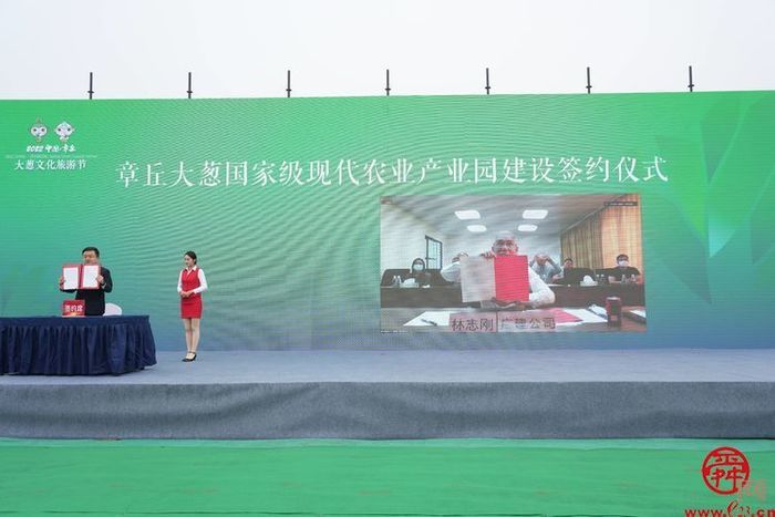 2022中国•章丘大葱文化旅游节活动举行