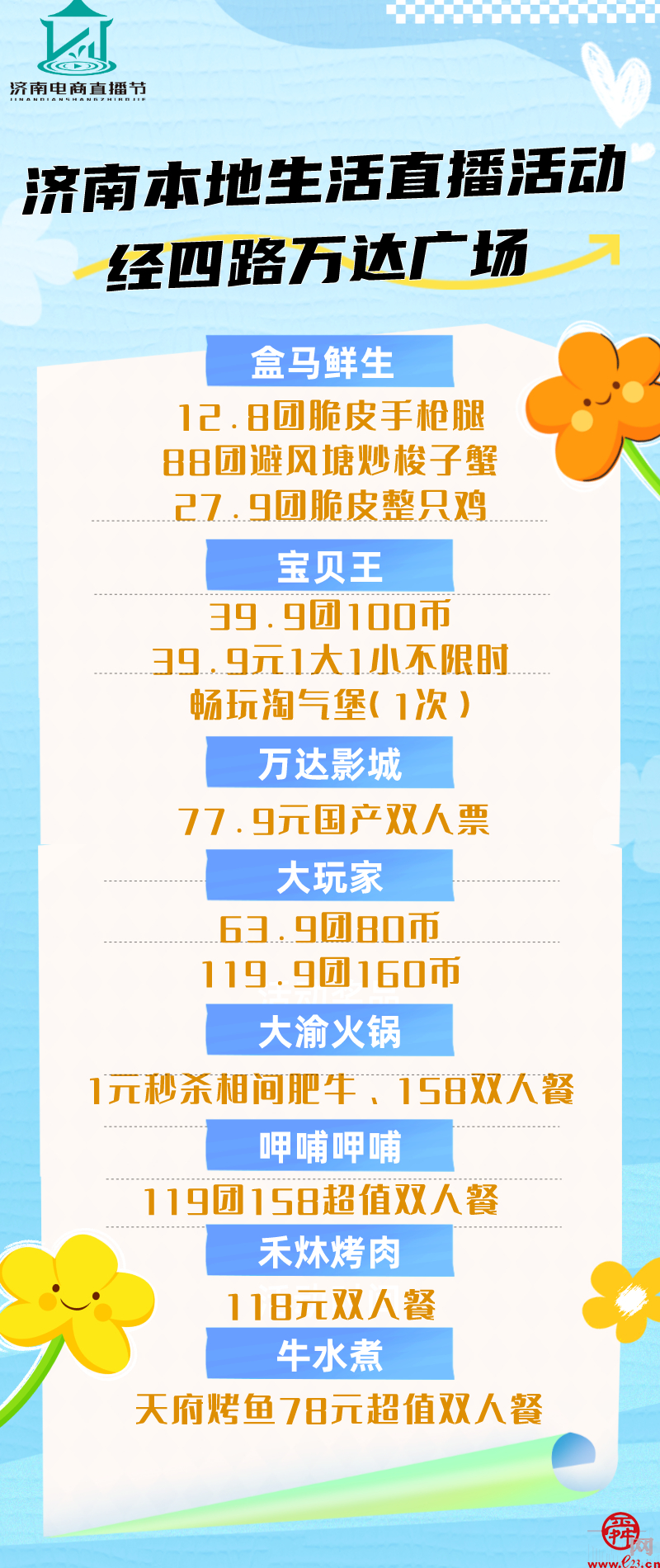 中秋放价,钜惠泉城!三大商圈联动 济南本地生活直播活动放大招