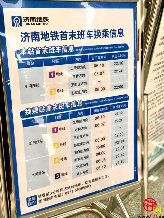 【视频】济南地铁2号线今日正式上岗   多种方式可购票