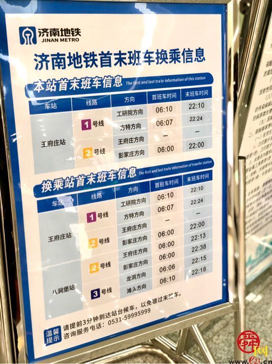 视频济南地铁2号线今日正式上岗多种方式可购票