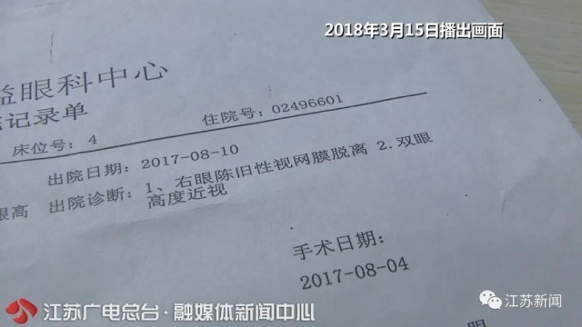 2万多元配的角膜塑形镜戴了两年视网膜脱落这家视光中心被判退一赔三