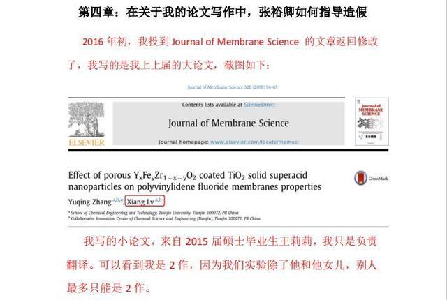 天津大学通报教授被举报学术造假 内容简直触目惊心