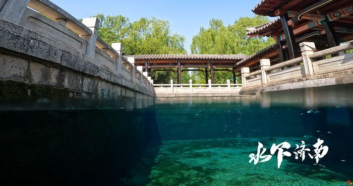 【水下济南】回马泉:马蹄落处现泉眼 串串珍珠腾碧