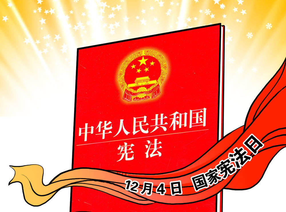 舜网首页>新闻中心>时事要闻>正文>宪法是国家的根本法,是治国安邦的