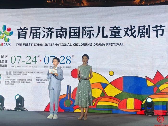 30天后,这里将好戏连连!首届济南国际儿童戏剧节启动仪式举办