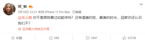 岳云鹏节目中不识张钧甯，妻子调侃：回家还认识我们不