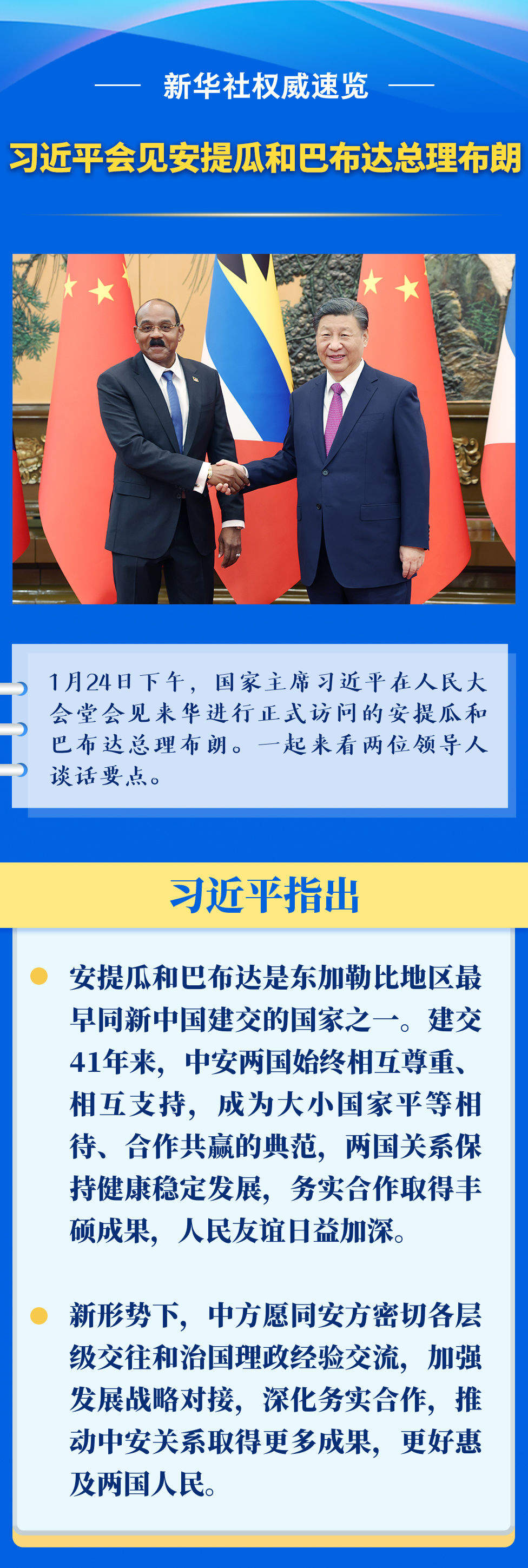 新华社权威速览 | 习近平会见安提瓜和巴布达总理布朗 - 时事要闻 - 舜网新闻