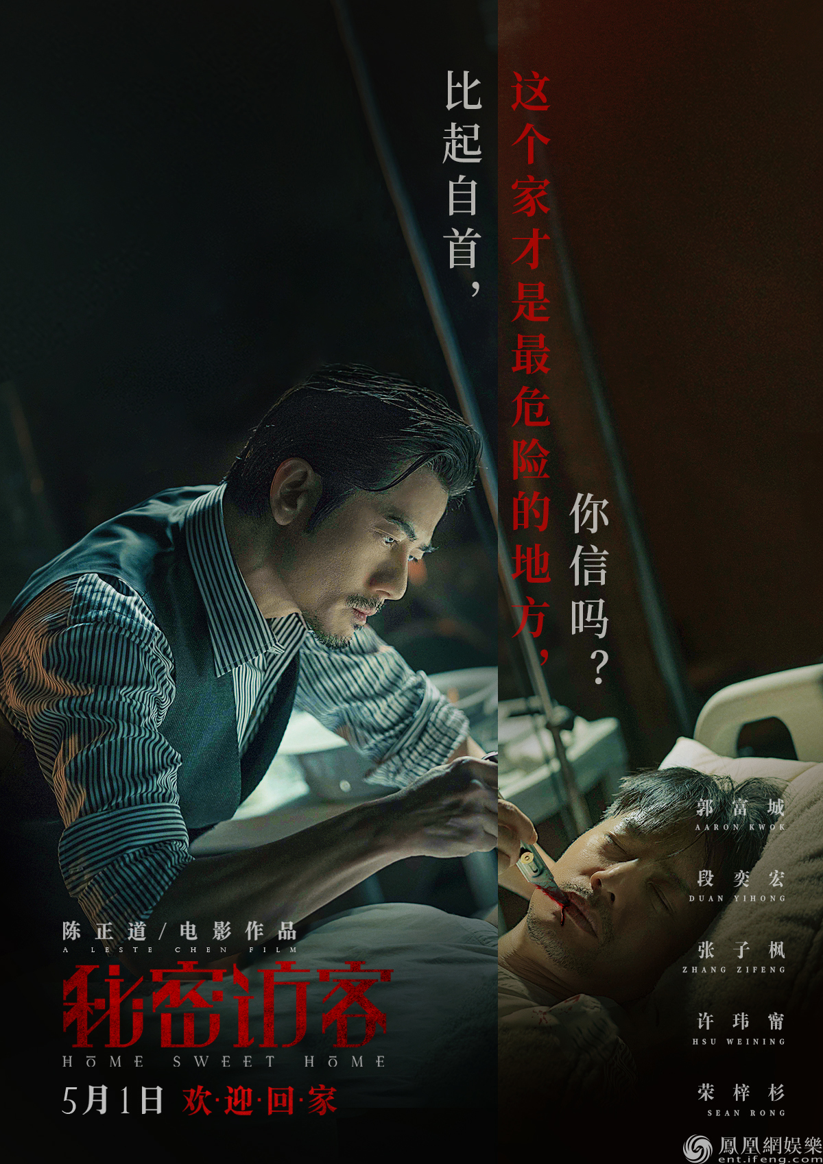 秘密访客发布新花絮郭富城段奕宏戏内虐戏外甜