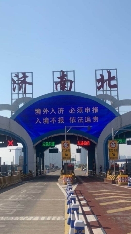 加强境外入济防疫 济南机场等各大出入口醒目发布“16字”宣传标语