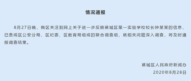 福建宁德女教师举报校长猥亵是怎么回事？具体