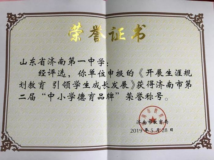济南一中力夺省级优秀成果奖一等奖