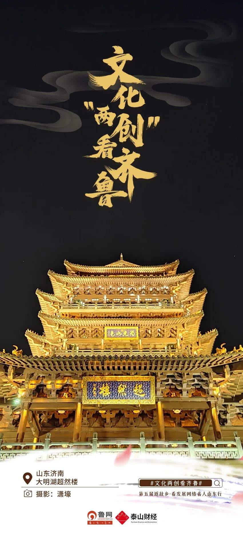 济南文化"两创"鲜活如许 产业发展"破圈出彩" - 山东 - 舜网新闻