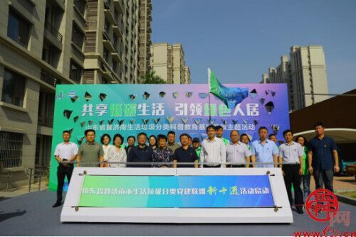 山东省暨济南生活垃圾分类科普教育基地开放主题活动在济南起步区启动