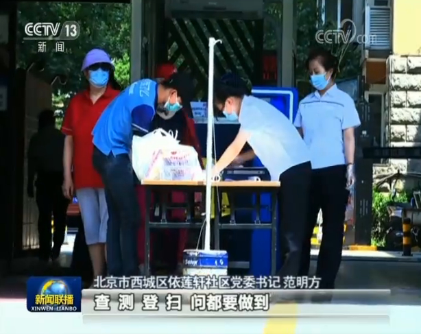 北京：党建引领 筑起疫情防控人民防线