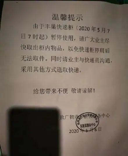 二次收费？监管回应丰巢收费事件 丰巢超时收费谁买单？ 
