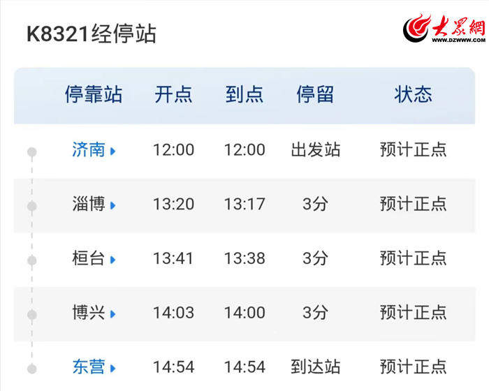 东营站将新开通至济南等地旅客列车