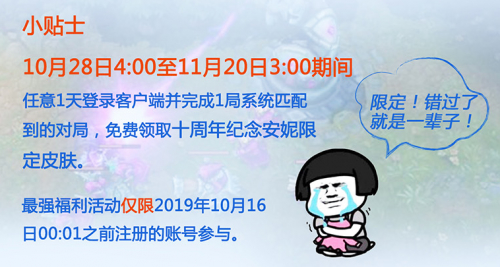 LOL十周年限定皮肤 安妮筑梦者的初心皮肤领取方法