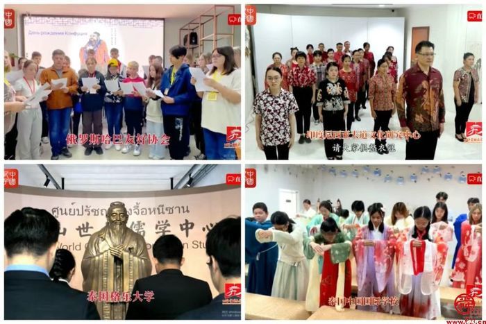 盛世华章 和合大同 2023全球“云祭孔”网络直播活动成功举行