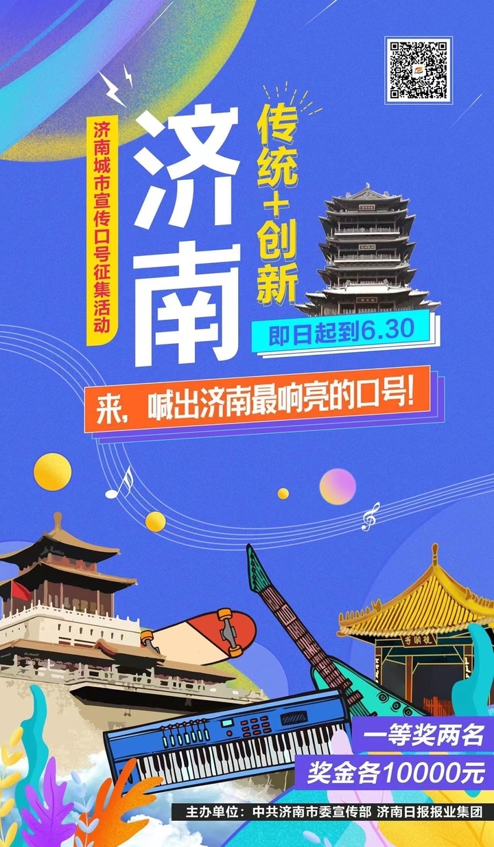 “五力合一”梳理济南城市形象——专家谈城市宣传口号征集