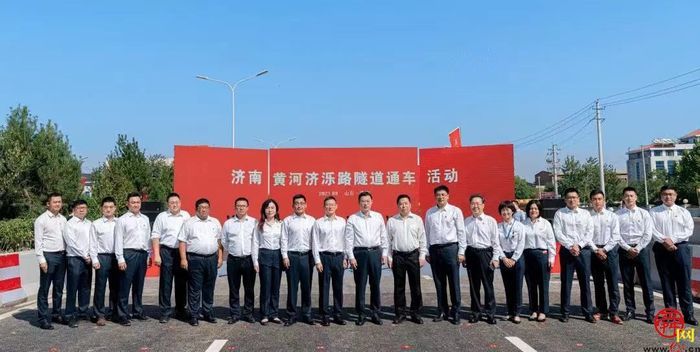 济南黄河济泺路隧道工程纪实：同心同行，收获梦想荣光