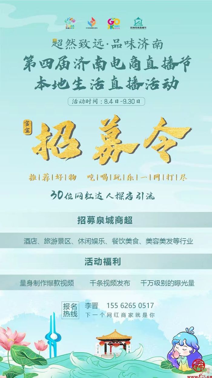 千万别错过 济南电商节本地生活直播活动第二站优惠来啦!