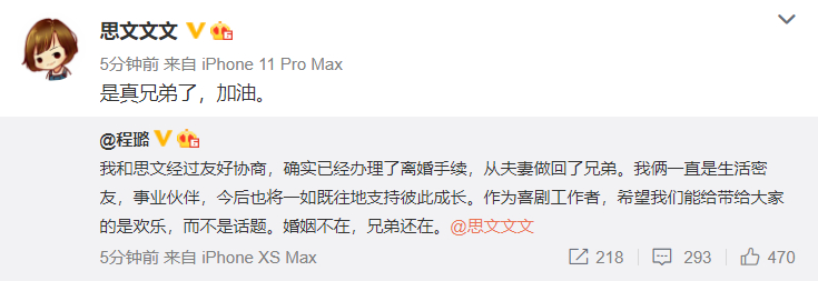 程璐和思文离婚，曾因“把夫妻过成兄弟”一战成名