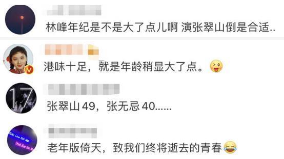 电影版新倚天屠龙记阵容曝光 小昭是谁演？网友为什么纷纷吐槽