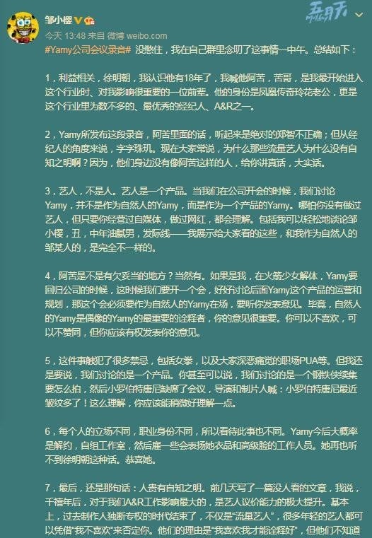 承认|徐明朝承认是职场PUA并放话：我道歉但不会向Yamy道歉