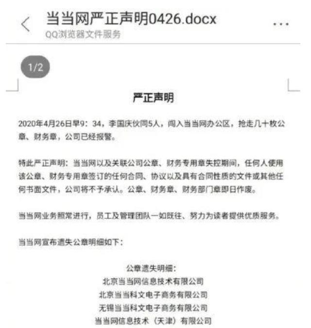 “抢章事件”持续发酵 李国庆发文 是闹剧还是蓄谋已久？