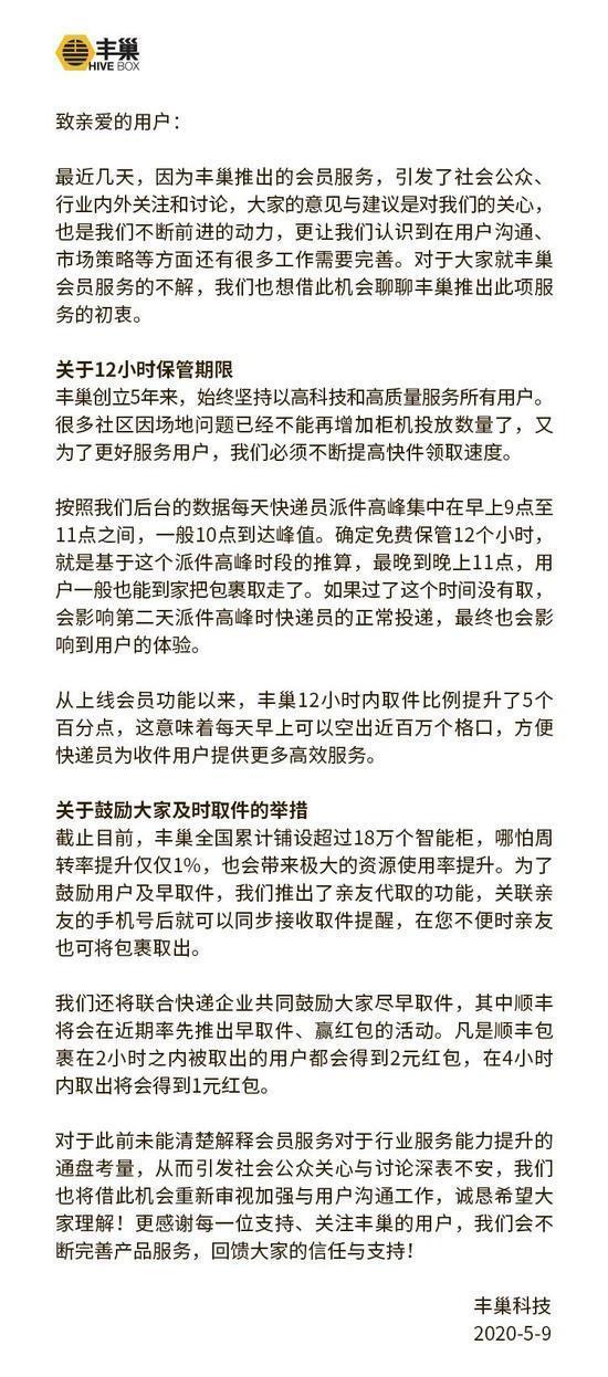 二次收费？监管回应丰巢收费事件 丰巢超时收费谁买单？ 
