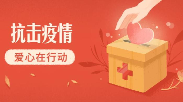 點贊！平陰9家非煤礦山企業(yè)捐款49.5萬助力抗“疫”