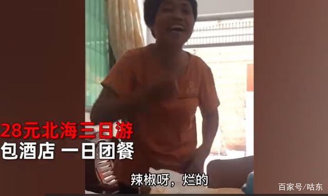 贪小便宜吃大亏?大妈吐槽28元北海3日游是怎么回事?具体什么情况?