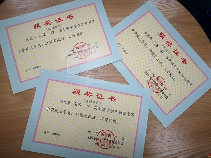 济南中学学子在第37届全国中学生物理竞赛中斩获佳绩