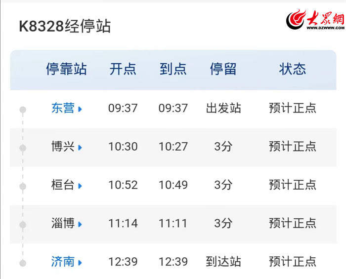 东营站将新开通至济南等地旅客列车